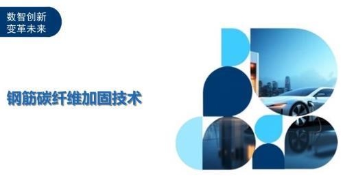 碳纖維加固技術的市場趨勢 行業新聞 第2張 碳纖維加固技術的市場趨勢 行業新聞 第2張