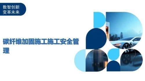 碳纖維加固施工后如何進行定期檢查，碳纖維加固施工后定期檢查要點及方法