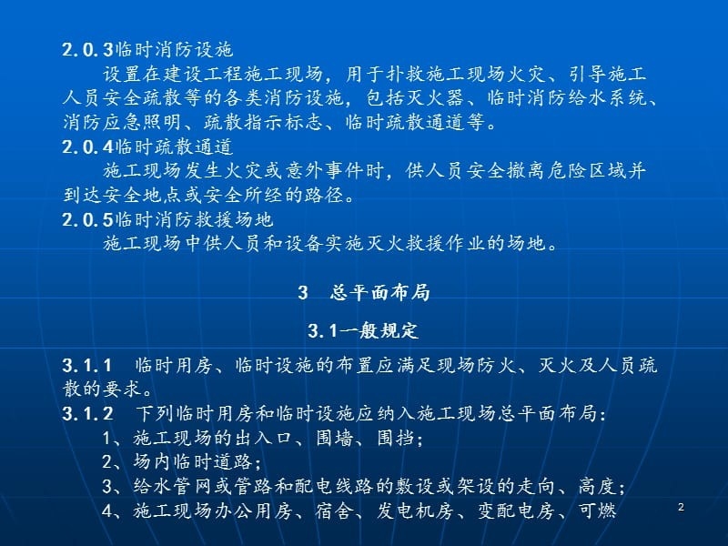 施工現場消防安全管理,施工現場消防安全管理要點與 行業新聞 第3張 施工現場消防安全管理,施工現場消防安全管理要點與 行業新聞 第3張