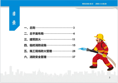 施工現場消防安全管理,施工現場消防安全管理要點與 行業新聞 第5張 施工現場消防安全管理,施工現場消防安全管理要點與 行業新聞 第5張