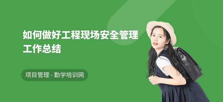 施工現場安全管理最佳實踐，施工現場安全管理，從理論到實踐的卓越 行業新聞 第2張