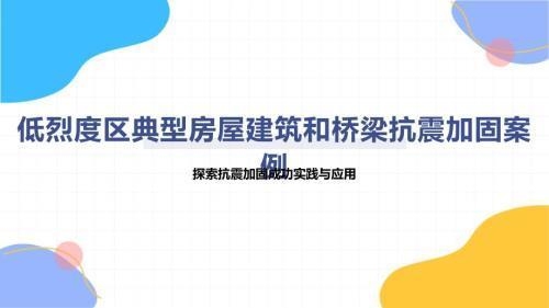 一線城市房屋加固案例分析,一線城市房屋加固,案例剖析與經驗洞察 行業新聞 第2張 一線城市房屋加固案例分析,一線城市房屋加固,案例剖析與經驗洞察 行業新聞 第2張