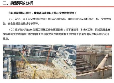 加固施工安全管理計劃案例分析，加固施工安全管理計劃案例