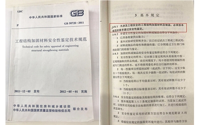 加固工程安全鑒定規范，加固工程安全鑒定規范，保障結構安全 行業新聞 第3張