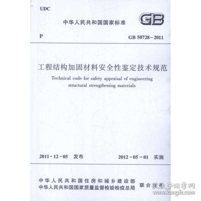 加固工程安全鑒定規范，加固工程安全鑒定規范，保障結構安全 行業新聞 第1張