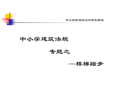 建筑設計規范與法規要求,建筑設計規范與法規要點 行業新聞 第4張 建筑設計規范與法規要求,建筑設計規范與法規要點 行業新聞 第4張