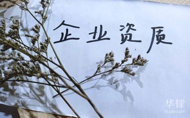 建筑加固資質(zhì)年檢要求，建筑加固資質(zhì)年檢，具體要求及要點(diǎn) 行業(yè)新聞 第2張