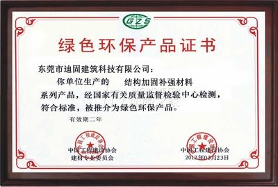 建筑加固材料環保認證查詢,建筑加固材料環保認證 行業新聞 第1張 建筑加固材料環保認證查詢,建筑加固材料環保認證 行業新聞 第1張