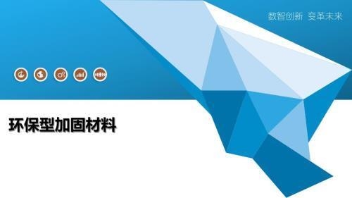 砌體結構加固材料環保性能，砌體結構加固材料環保性能探究