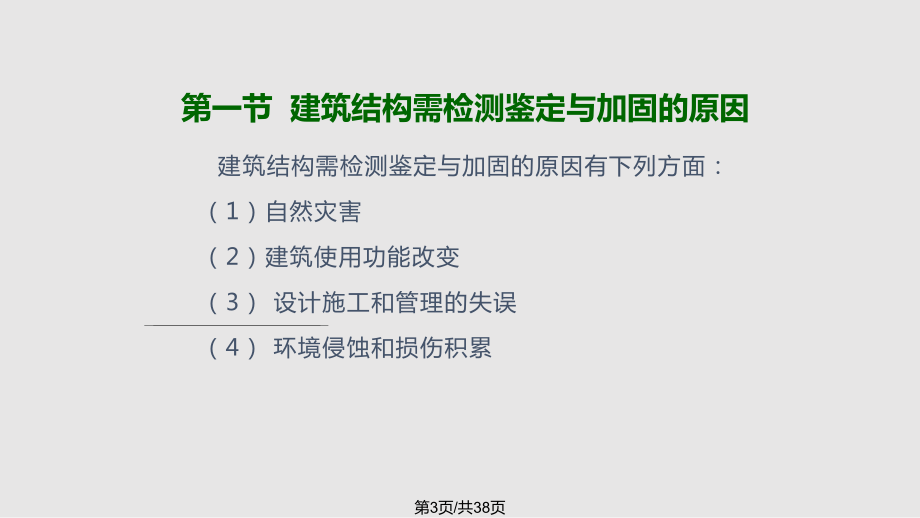 建筑加固工程質量檢測方法,建筑加固工程質量檢測方法,保障建筑安全 行業新聞 第3張 建筑加固工程質量檢測方法,建筑加固工程質量檢測方法,保障建筑安全 行業新聞 第3張