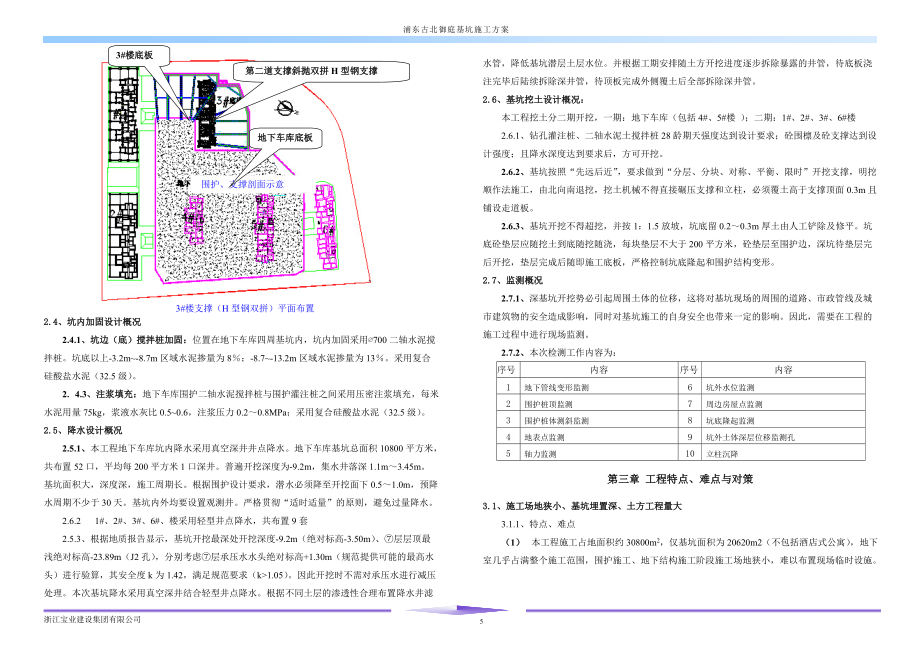 結構加固效果長期監測方案,結構加固效果長期監測方案,保障結構 行業新聞 第6張 結構加固效果長期監測方案,結構加固效果長期監測方案,保障結構 行業新聞 第6張
