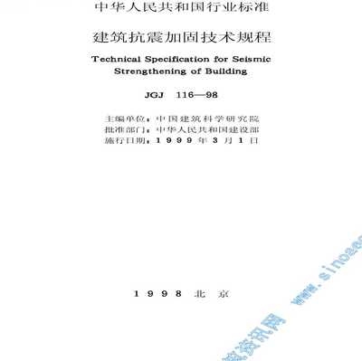 抗震加固技術(shù)最新進(jìn)展,抗震加固技術(shù)最新研究與應(yīng)用進(jìn)展 行業(yè)新聞 第5張 抗震加固技術(shù)最新進(jìn)展,抗震加固技術(shù)最新研究與應(yīng)用進(jìn)展 行業(yè)新聞 第5張
