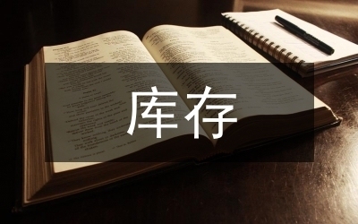 庫存優(yōu)化策略的具體實(shí)施方法,5步高效實(shí)施庫存優(yōu)化策略的方法指南 行業(yè)新聞 第3張 庫存優(yōu)化策略的具體實(shí)施方法,5步高效實(shí)施庫存優(yōu)化策略的方法指南 行業(yè)新聞 第3張