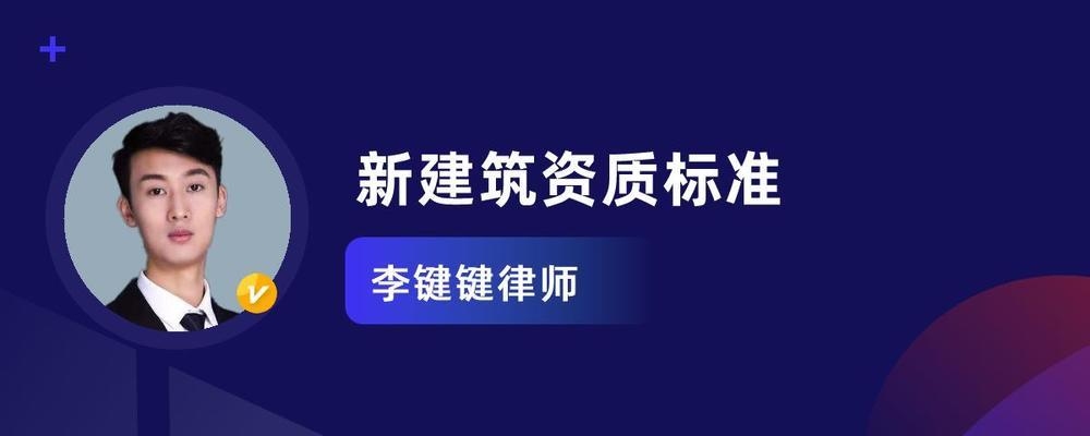 建筑資質特級要求案例分析，建筑資質特級標準解析與成功案例分享 行業新聞 第4張