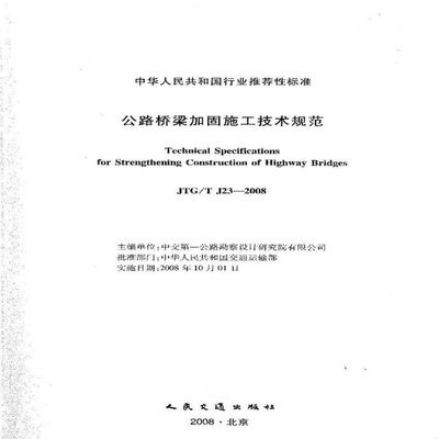 橋梁加固技術(shù)比較分析，橋梁加固技術(shù)對比與適用性分析，（直接聚焦技術(shù)比較，點明分析核心） 行業(yè)新聞 第2張
