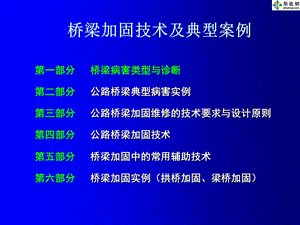 橋梁加固施工安全培訓案例,橋梁加固施工安全培訓案例分析 行業(yè)新聞 第3張 橋梁加固施工安全培訓案例,橋梁加固施工安全培訓案例分析 行業(yè)新聞 第3張
