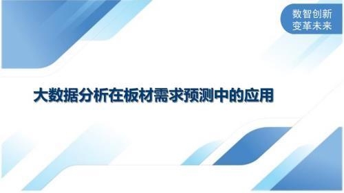 如何利用大數據進行需求預測，大數據驅動的需求預測方法與實戰應用 行業新聞 第4張