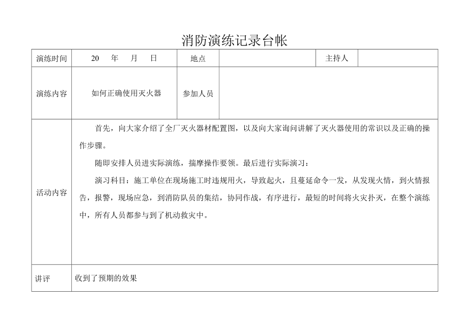 如何評估消防演練效果,消防演練效果評估方法與標準 行業新聞 第2張 如何評估消防演練效果,消防演練效果評估方法與標準 行業新聞 第2張