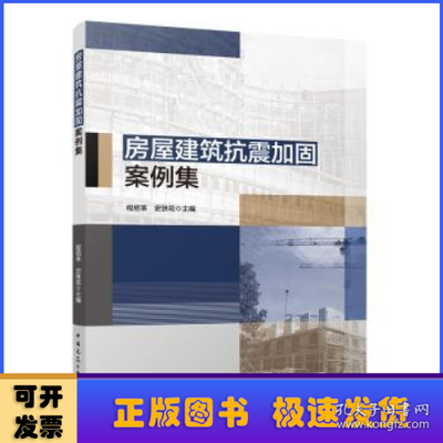 建筑抗震加固案例分析，既有建筑抗震加固設計與施工關鍵技術(shù)案例分析 行業(yè)新聞 第3張