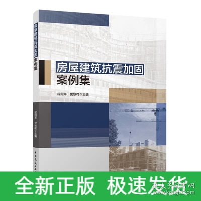 建筑抗震加固案例分析，既有建筑抗震加固設計與施工關鍵技術(shù)案例分析 行業(yè)新聞 第6張