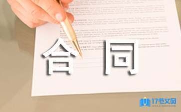 加固設計合同注意事項，加固設計合同簽訂與履行的關鍵注意事項 行業新聞 第3張