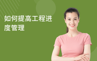 施工進度管理優化策略,施工進度管理優化策略研究與實踐 行業新聞 第4張 施工進度管理優化策略,施工進度管理優化策略研究與實踐 行業新聞 第4張