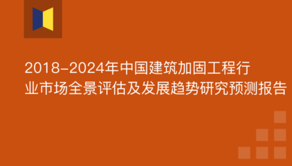 建筑加固行業(yè)技術(shù)發(fā)展趨勢,建筑加固行業(yè)技術(shù)發(fā)展趨勢與未來展望 行業(yè)新聞 第2張 建筑加固行業(yè)技術(shù)發(fā)展趨勢,建筑加固行業(yè)技術(shù)發(fā)展趨勢與未來展望 行業(yè)新聞 第2張