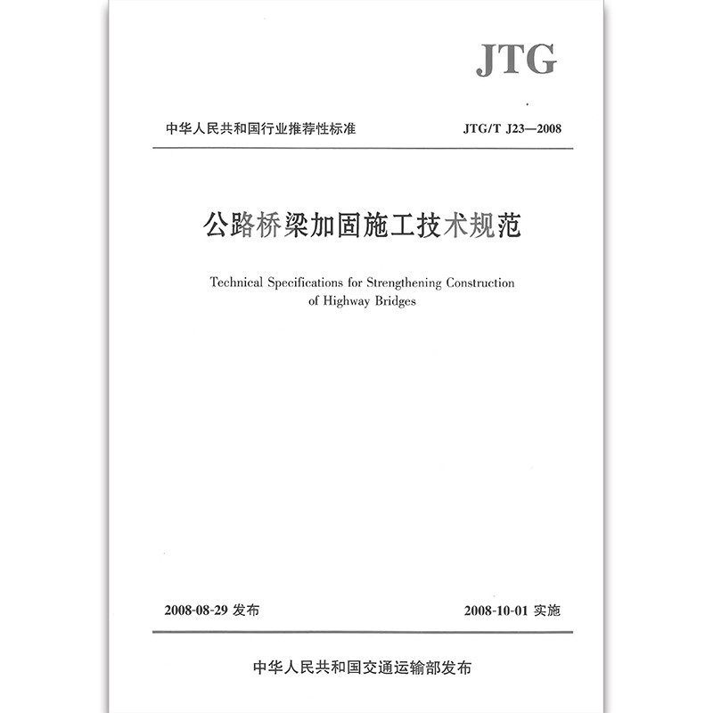 橋梁加固施工規范詳解，橋梁加固施工規范詳解 行業新聞 第2張