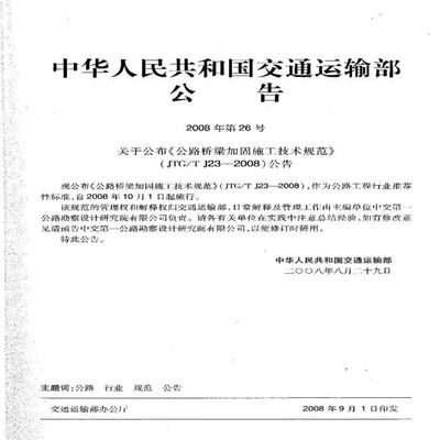 橋梁加固施工規范詳解，橋梁加固施工規范詳解 行業新聞 第4張