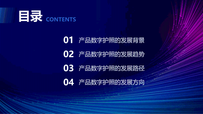 數字產品護照實施難點,數字產品護照落地面臨的三大核心挑戰與突破路徑 行業新聞 第3張 數字產品護照實施難點,數字產品護照落地面臨的三大核心挑戰與突破路徑 行業新聞 第3張