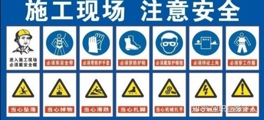施工現(xiàn)場(chǎng)安全標(biāo)志設(shè)置案例,施工現(xiàn)場(chǎng)安全標(biāo)志標(biāo)準(zhǔn)化設(shè)置實(shí)例解析 行業(yè)新聞 第2張 施工現(xiàn)場(chǎng)安全標(biāo)志設(shè)置案例,施工現(xiàn)場(chǎng)安全標(biāo)志標(biāo)準(zhǔn)化設(shè)置實(shí)例解析 行業(yè)新聞 第2張