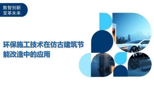 老舊建筑改造中的科技應用,老舊建筑改造中的科技應用 行業新聞 第5張 老舊建筑改造中的科技應用,老舊建筑改造中的科技應用 行業新聞 第5張
