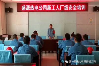 熱電公司員工培訓特色,熱電公司創新員工培訓模式,技能提升與安全文化雙驅動 行業新聞 第2張 熱電公司員工培訓特色,熱電公司創新員工培訓模式,技能提升與安全文化雙驅動 行業新聞 第2張