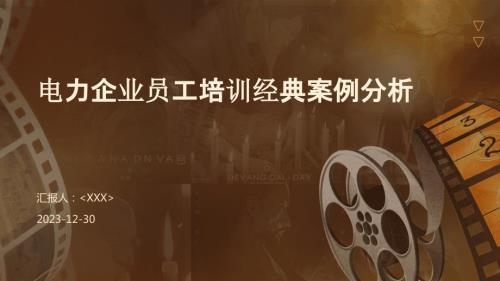 熱電公司員工培訓特色,熱電公司創新員工培訓模式,技能提升與安全文化雙驅動 行業新聞 第3張 熱電公司員工培訓特色,熱電公司創新員工培訓模式,技能提升與安全文化雙驅動 行業新聞 第3張