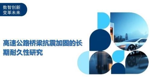 抗震加固耐久性影響因素,抗震加固耐久性的關鍵影響因素分析 行業新聞 第2張 抗震加固耐久性影響因素,抗震加固耐久性的關鍵影響因素分析 行業新聞 第2張