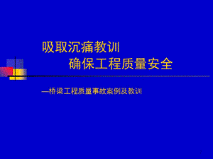 橋梁鋼板安裝事故案例分析,橋梁鋼板安裝事故原因與防范措施分析 行業新聞 第2張 橋梁鋼板安裝事故案例分析,橋梁鋼板安裝事故原因與防范措施分析 行業新聞 第2張