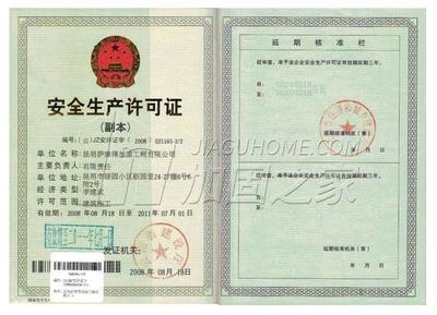 加固公司安全生產許可要求,加固公司安全生產許可,要求全解析 行業新聞 第2張 加固公司安全生產許可要求,加固公司安全生產許可,要求全解析 行業新聞 第2張