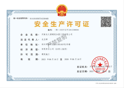 加固公司安全生產許可要求,加固公司安全生產許可,要求全解析 行業新聞 第5張 加固公司安全生產許可要求,加固公司安全生產許可,要求全解析 行業新聞 第5張