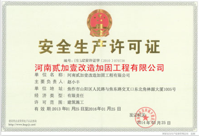 加固公司安全生產許可要求,加固公司安全生產許可,要求全解析 行業新聞 第4張 加固公司安全生產許可要求,加固公司安全生產許可,要求全解析 行業新聞 第4張