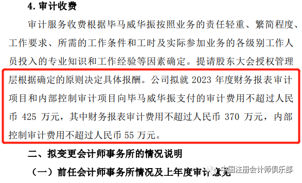 更換審計機構的條件是什么?更換審計機構需滿足 行業新聞 第5張 更換審計機構的條件是什么?更換審計機構需滿足 行業新聞 第5張