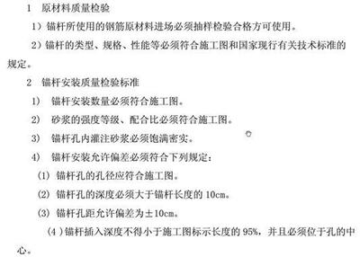 加固工程材料驗收標準,加固工程材料驗收標準,規(guī)范與要點 行業(yè)新聞 第4張 加固工程材料驗收標準,加固工程材料驗收標準,規(guī)范與要點 行業(yè)新聞 第4張
