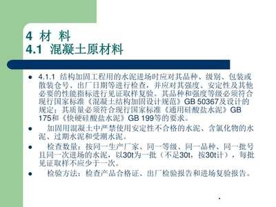 加固工程材料驗收標準,加固工程材料驗收標準,規(guī)范與要點 行業(yè)新聞 第6張 加固工程材料驗收標準,加固工程材料驗收標準,規(guī)范與要點 行業(yè)新聞 第6張