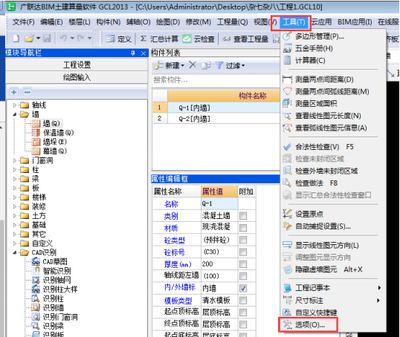 廣聯(lián)達(dá)土建算量軟件特色,廣聯(lián)達(dá)土建算量軟件,特色功能全解析 行業(yè)新聞 第4張 廣聯(lián)達(dá)土建算量軟件特色,廣聯(lián)達(dá)土建算量軟件,特色功能全解析 行業(yè)新聞 第4張