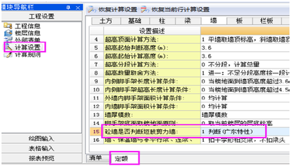 廣聯(lián)達(dá)土建算量軟件特色,廣聯(lián)達(dá)土建算量軟件,特色功能全解析 行業(yè)新聞 第5張 廣聯(lián)達(dá)土建算量軟件特色,廣聯(lián)達(dá)土建算量軟件,特色功能全解析 行業(yè)新聞 第5張