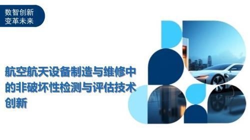 非破壞性檢測技術應用案例,非破壞性檢測技術應用案例解析與 行業新聞 第4張 非破壞性檢測技術應用案例,非破壞性檢測技術應用案例解析與 行業新聞 第4張