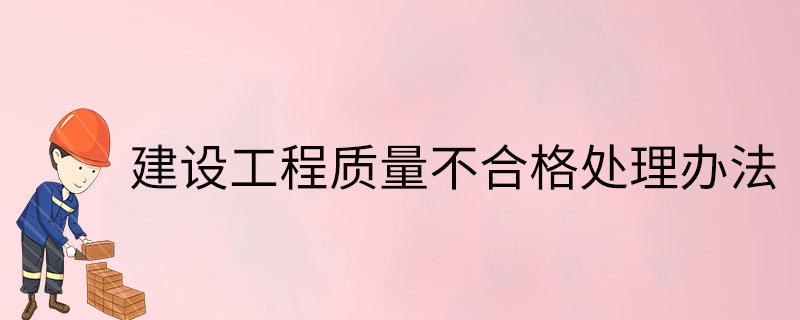 加固工程驗收不合格處理,加固工程驗收不合格的應對策略與處理 行業新聞 第3張 加固工程驗收不合格處理,加固工程驗收不合格的應對策略與處理 行業新聞 第3張