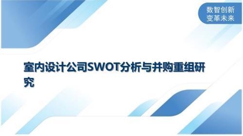 加固設計行業并購案例分析,加固設計行業并購案例深度剖析與啟示 行業新聞 第4張 加固設計行業并購案例分析,加固設計行業并購案例深度剖析與啟示 行業新聞 第4張