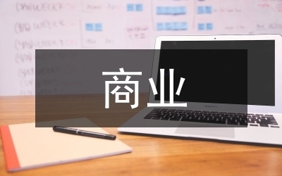 規(guī)劃為商業(yè)用地，商業(yè)用地規(guī)劃，開(kāi)啟城市發(fā)展新篇 行業(yè)新聞 第2張