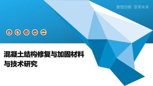 加固材料耐腐蝕技術進展,加固材料耐腐蝕技術新進展,突破與 行業新聞 第2張 加固材料耐腐蝕技術進展,加固材料耐腐蝕技術新進展,突破與 行業新聞 第2張