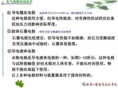 導(dǎo)電性能測(cè)試標(biāo)準(zhǔn)規(guī)范,導(dǎo)電性能測(cè)試,標(biāo)準(zhǔn)規(guī)范全解析 行業(yè)新聞 第5張 導(dǎo)電性能測(cè)試標(biāo)準(zhǔn)規(guī)范,導(dǎo)電性能測(cè)試,標(biāo)準(zhǔn)規(guī)范全解析 行業(yè)新聞 第5張